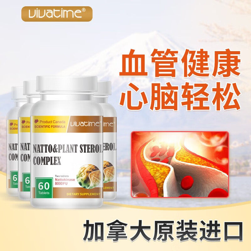 时间秘钥纳豆植物甾醇复合片纳豆激酶调节三血脂血压心脑血管健康