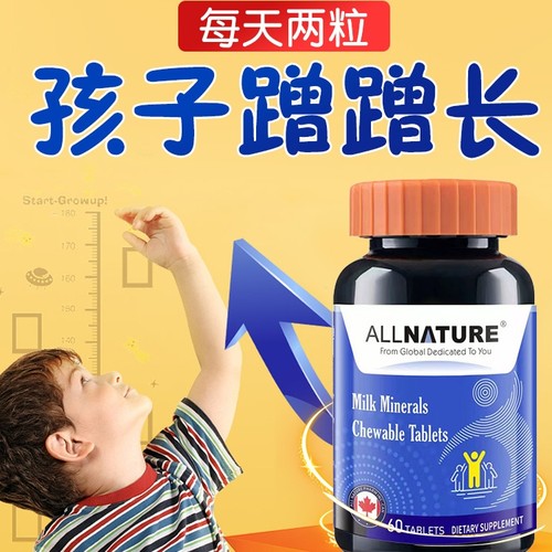 加拿大进口安美奇高端赖氨酸成长素新黑科技青少年儿童牛初乳钙片