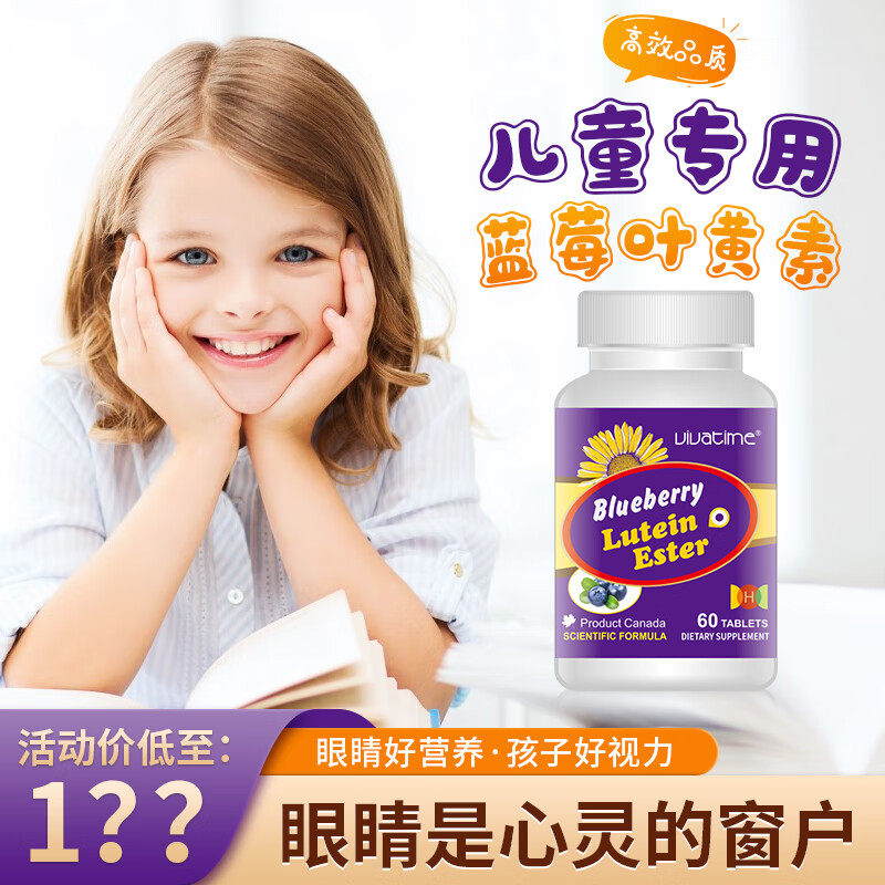 时间秘钥蓝黄视佳蓝莓叶黄素