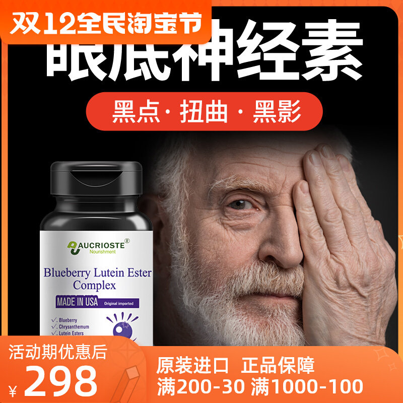 【美国进口】澳克罗健蓝莓叶黄素酯复合片青少年成人近视用眼过度