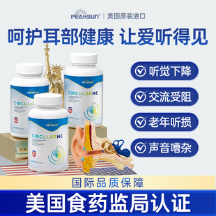 peaksun美国进口中老年专用耳健康舒耳健营养听损背口服助听胶囊