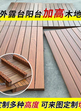 定制加高防腐木阳台实木地板户外花园露台防水室外庭院龙骨板架空