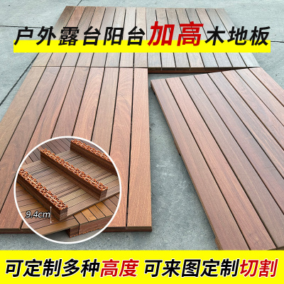 定制加高防腐木阳台实木地板户外花园露台防水室外庭院龙骨板架空