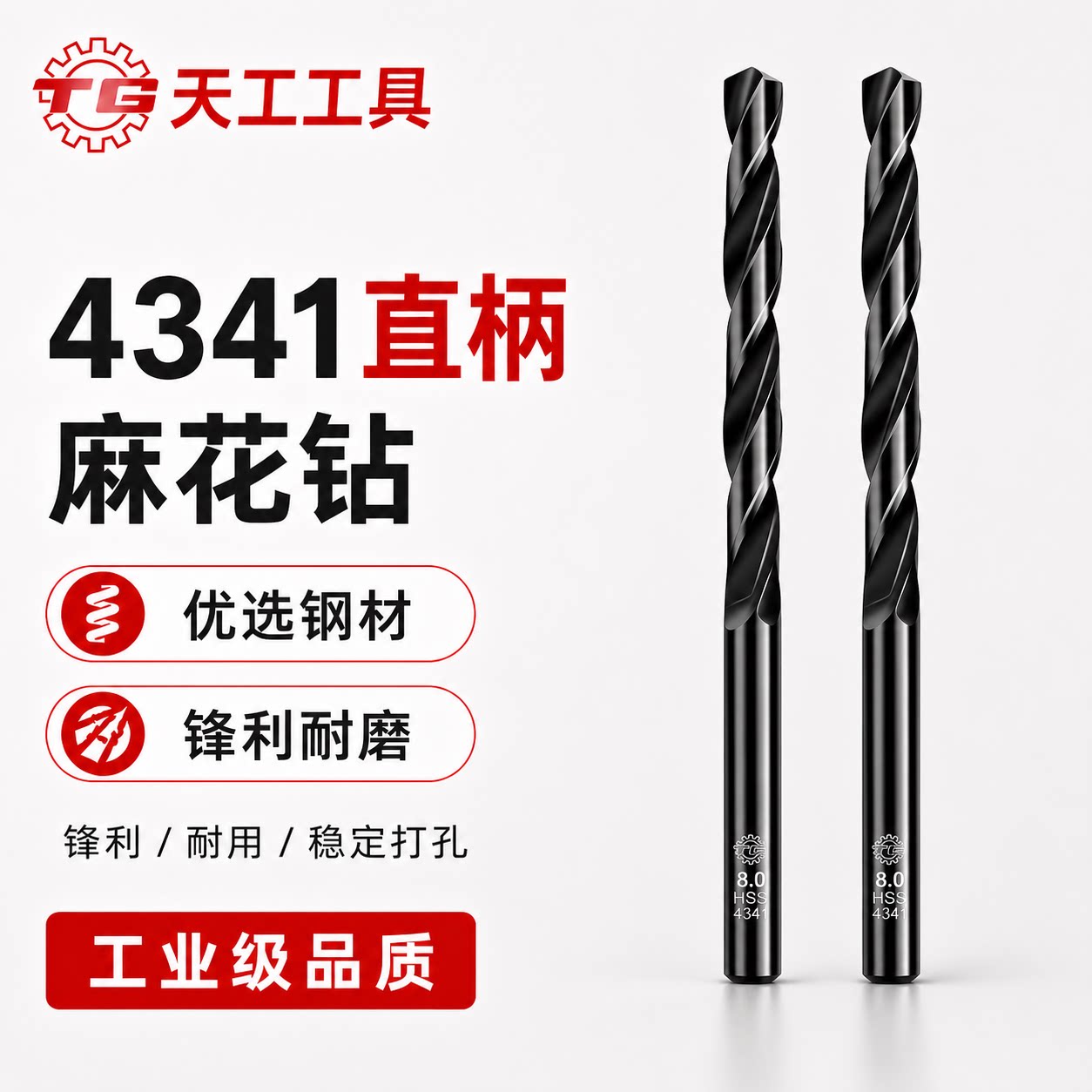 高速钢直柄麻花钻头套装图片