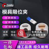 模具滑块限位夹z5130 PSR模具行位固定器 美标PSM z5140 日标SLLK