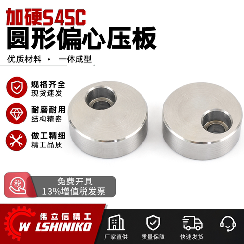 圆形偏心压板圆形压块压片