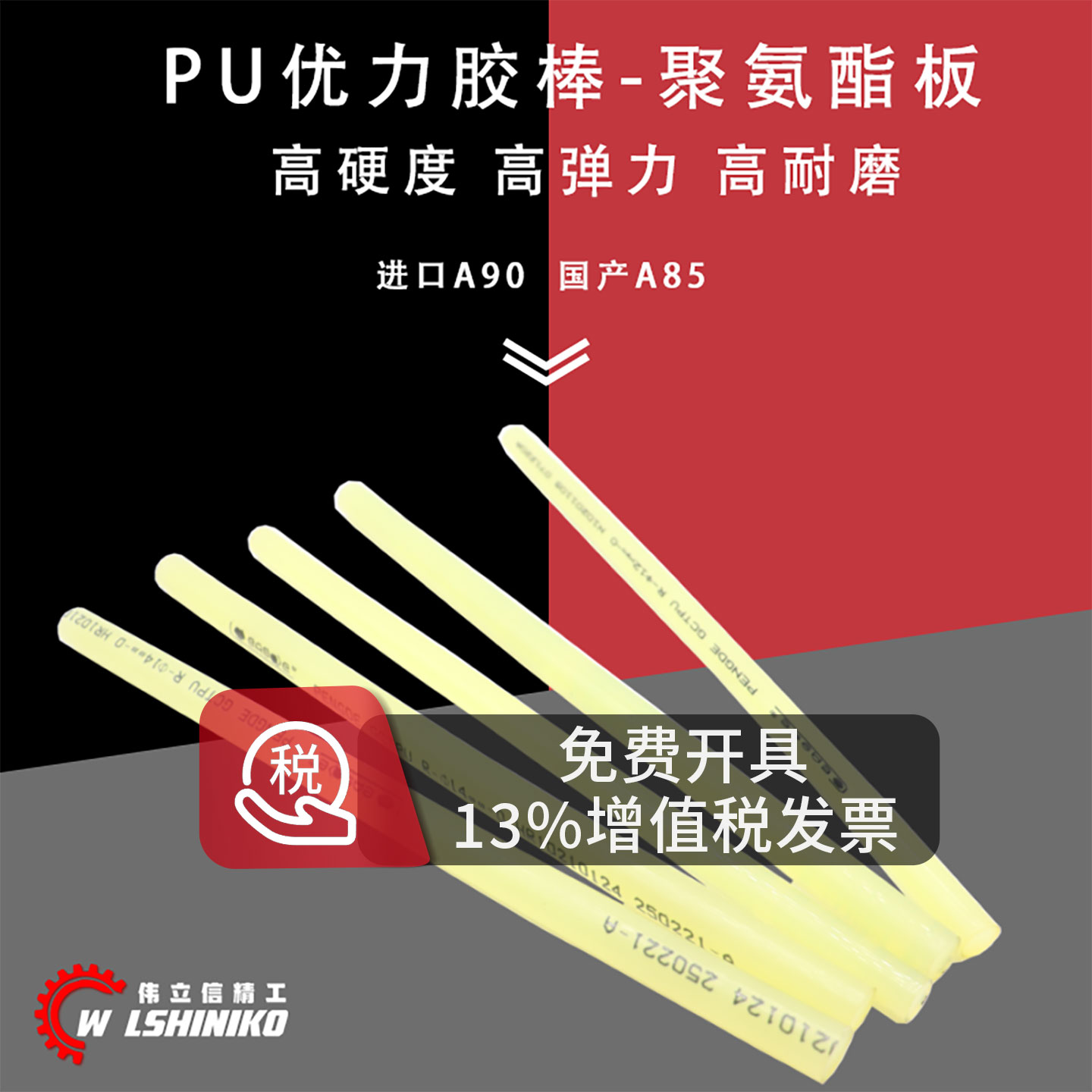 伟立信优力胶棒聚氨酯进口pu