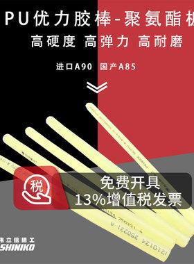 伟立信-优力胶棒聚氨酯板进口PU板牛筋板PU棒PU聚氨酯3 4 5-200mm