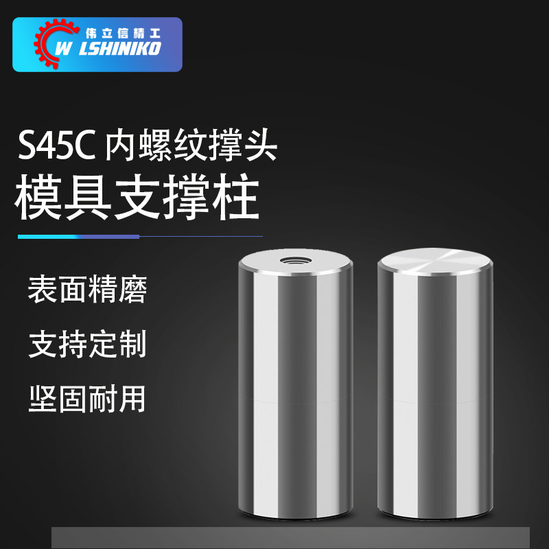 模具撑头支撑柱塑胶压铸模具钢柱头等高柱模脚垫脚限位柱非标定制