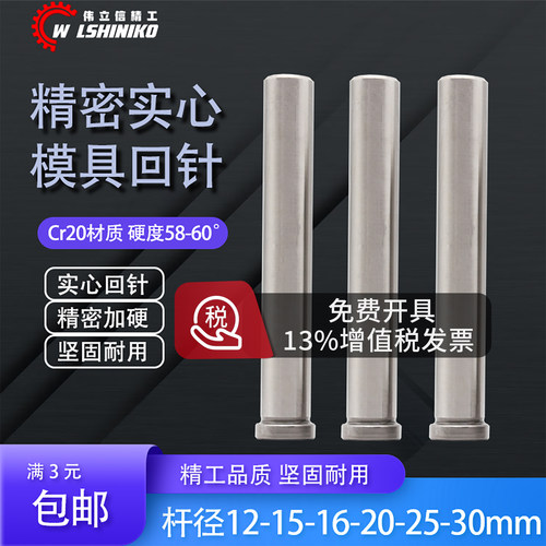 模具精密回针顶针推杆复位回程杆