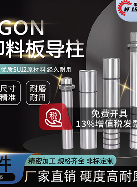 精密卸料板导柱内螺纹MISIMI导杆SGON/SGPN/SGOR/SGPH/SGPR/SGOH