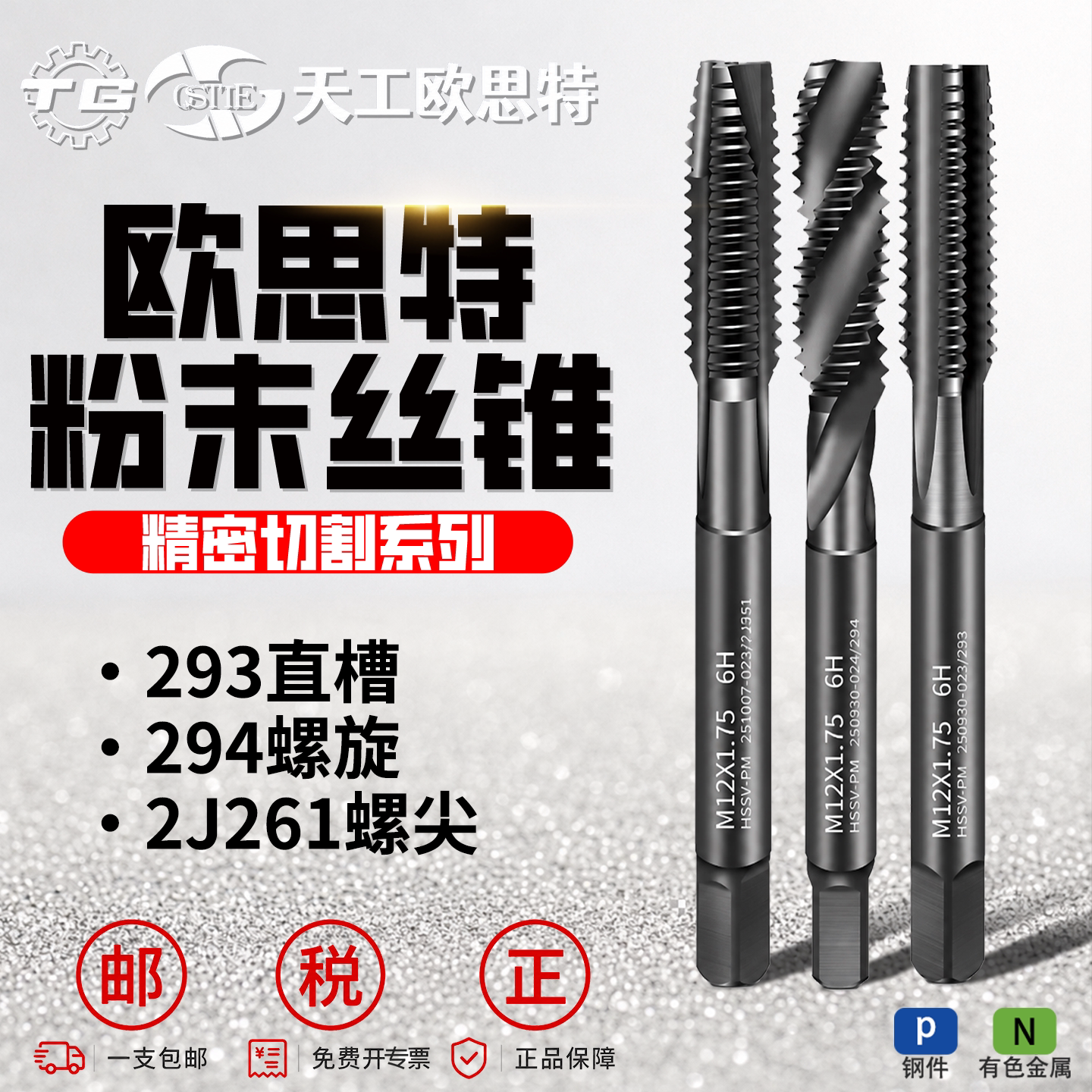 蒸汽氧化粉末高钒国标高性能丝锥图片