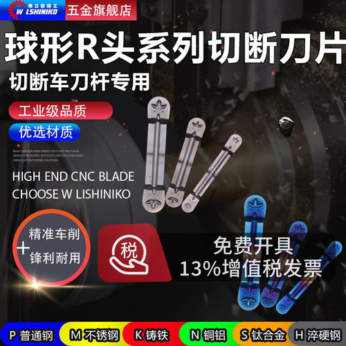 伟立信数控圆头切断刀片