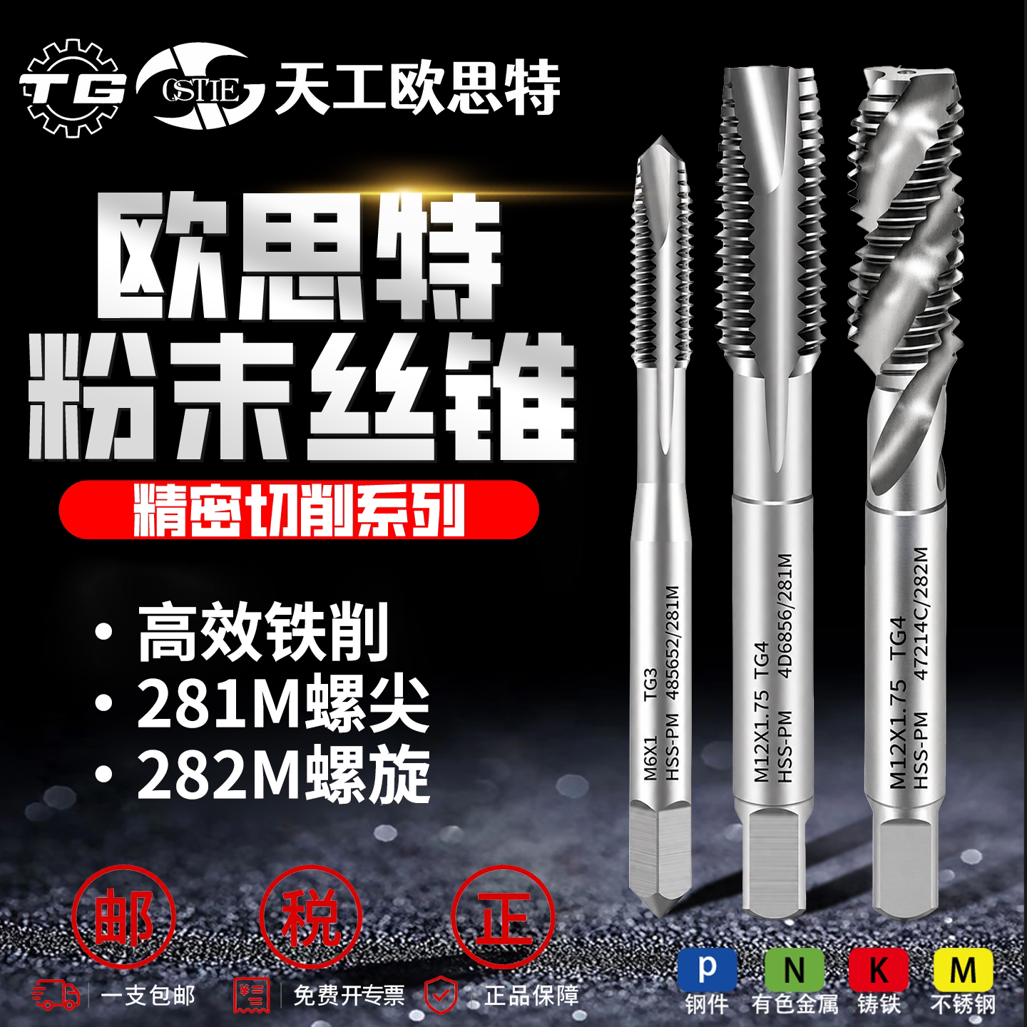 281M/282M粉末M35丝锥图片