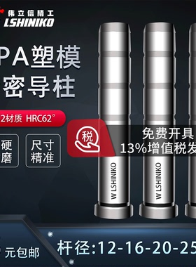 精密GPA塑胶模导柱D12mm-D25mm公制加硬SUJ2模架导杆直边非标订做