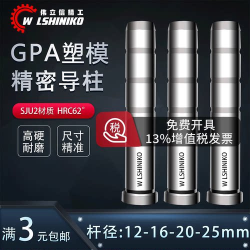 精密GPA塑胶模导柱SUJ2模架导杆