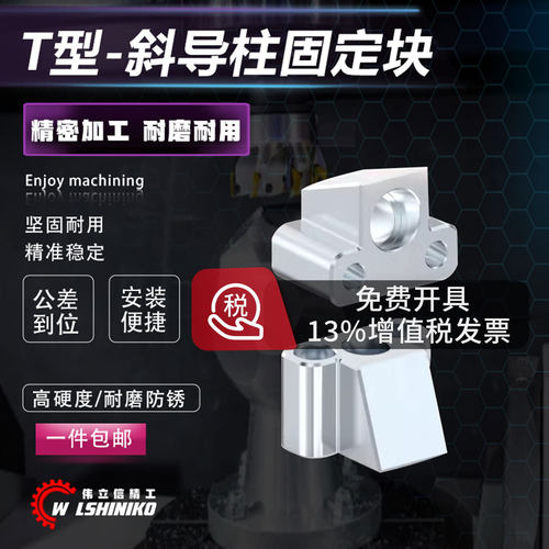 Y34T型斜导柱固定座斜边钉导柱