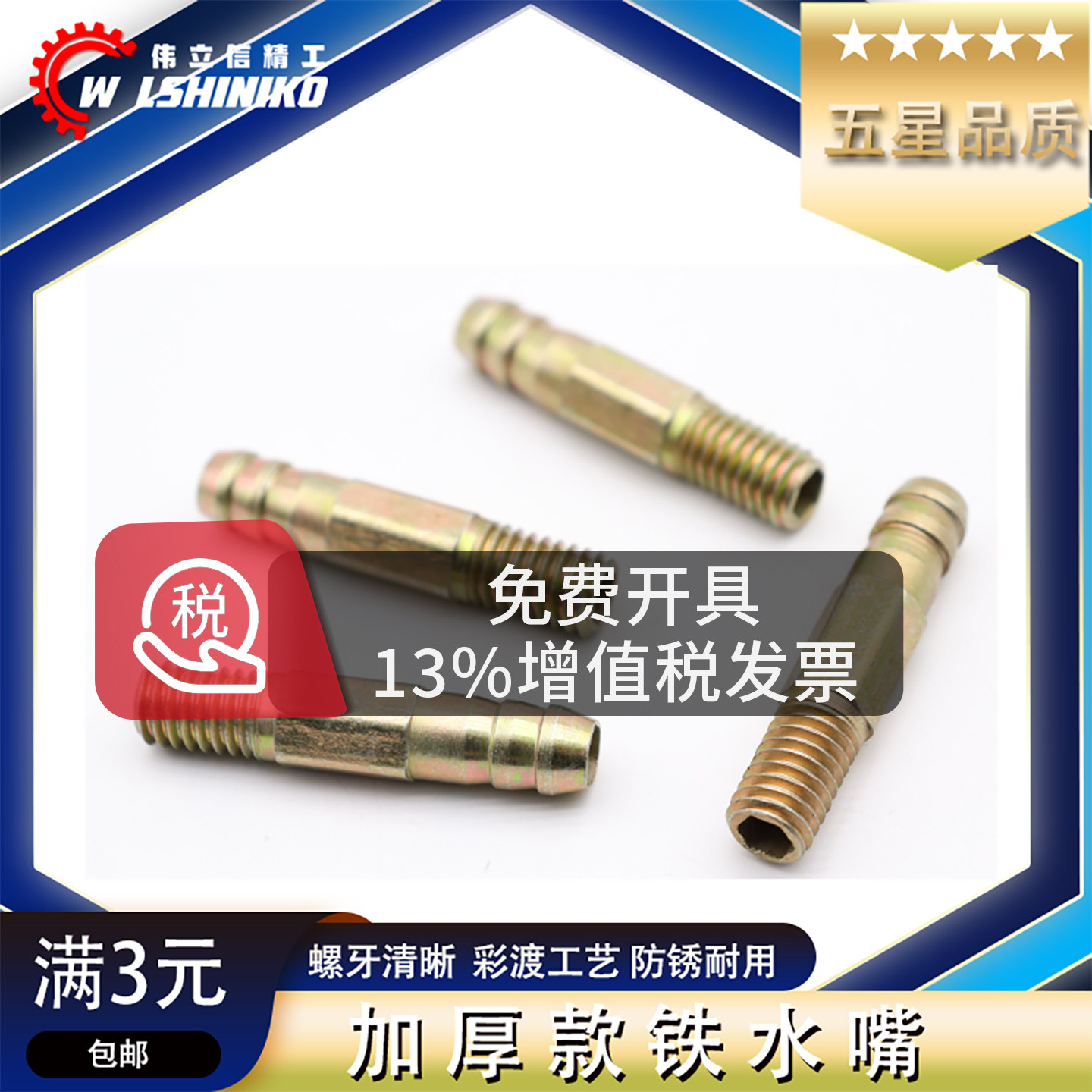 伟立信-加厚注塑机铁水咀冷却铁水咀模具运水咀加厚宝塔铁水嘴