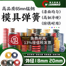 模具弹簧外径18-20mm矩形压簧65MN钢黄蓝红绿茶棕色压缩订做弹簧