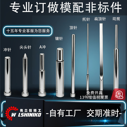 订做司筒扁顶针托针顶杆推管镶针