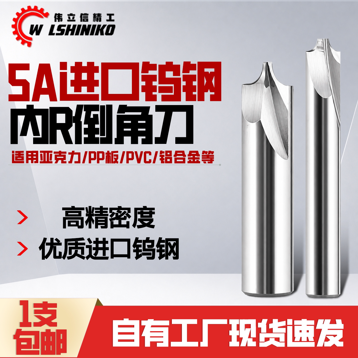 5A进口钨钢球面果冻迷你发光字广告PVC雕刻刀内R倒角圆弧成型铣刀