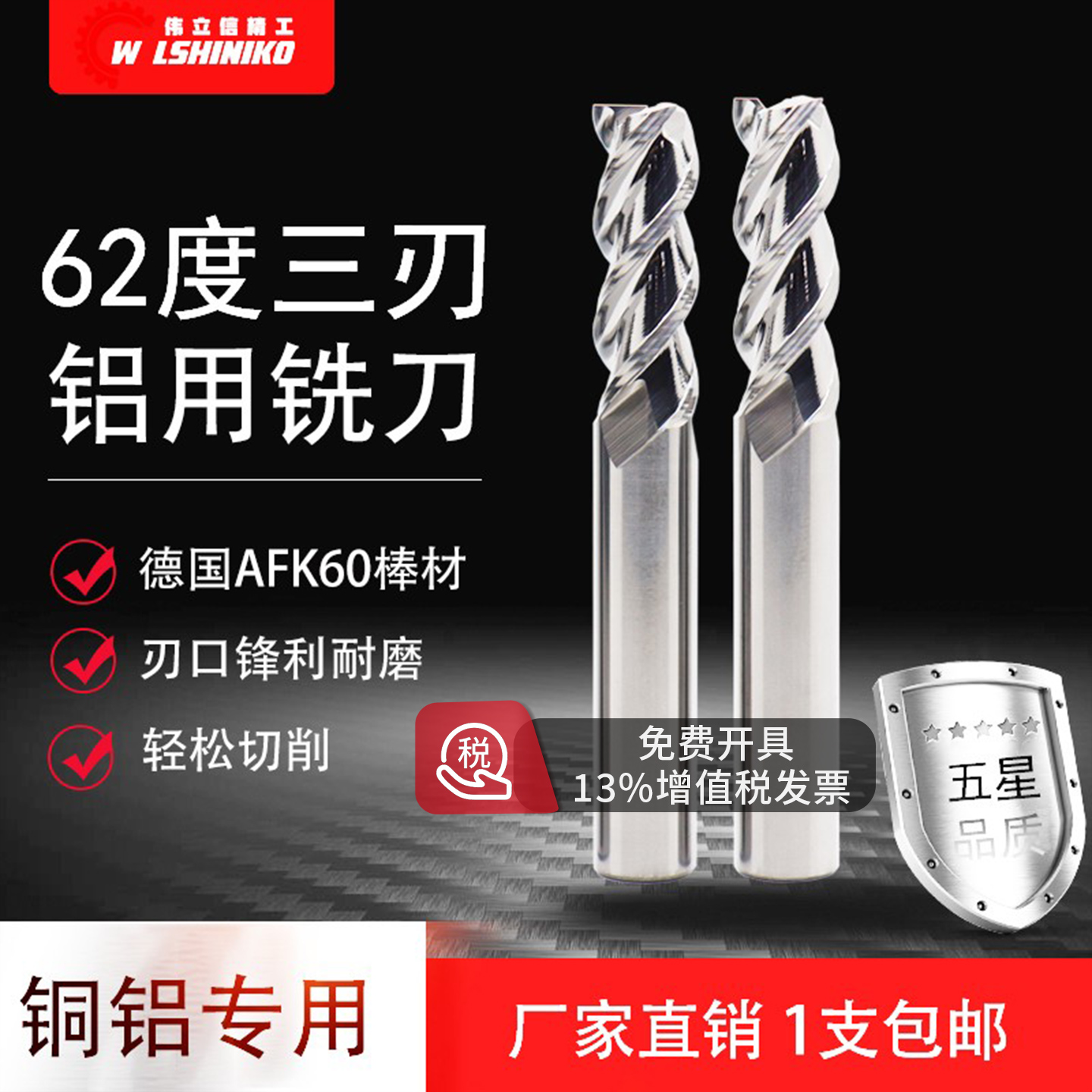 伟立信55度钨钢铣刀硬质合金