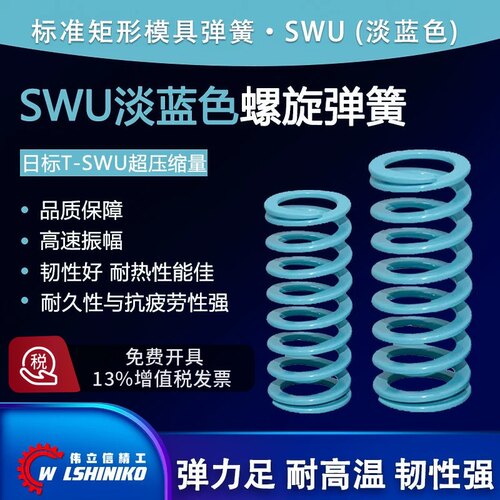 盘起矩形弹簧SSWU压缩蓝色弹簧