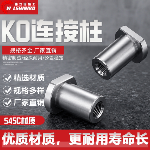 SY182模具KO柱连接柱顶模块模脚