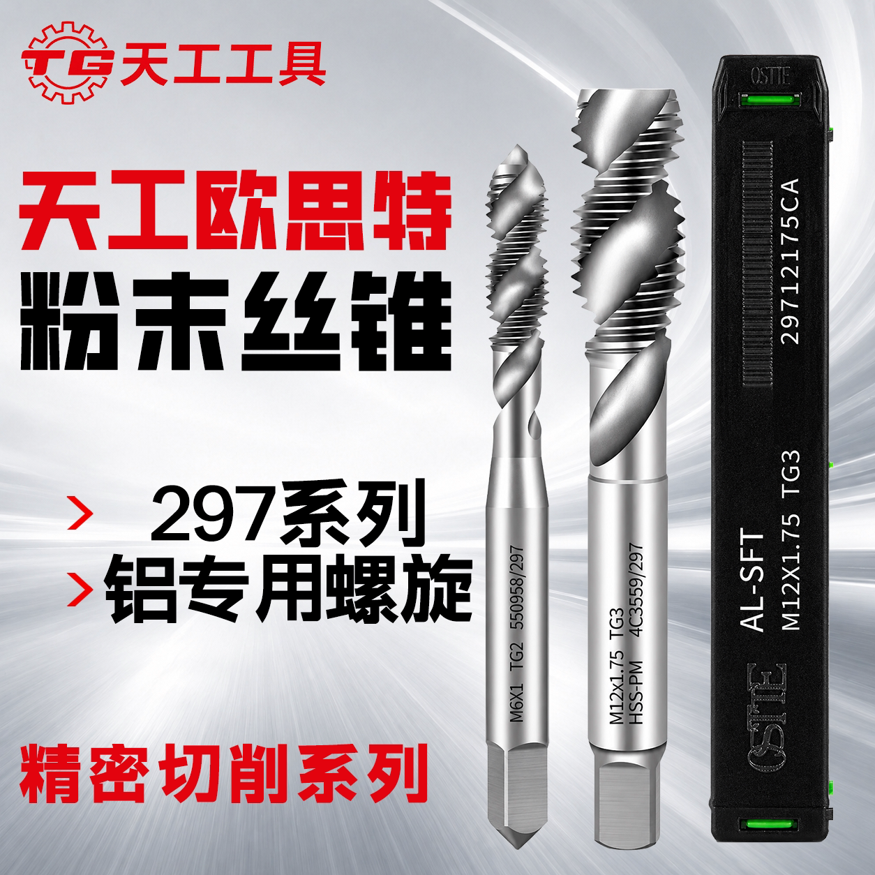297铝专用粉末M35螺旋丝锥图片