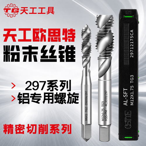 297铝专用粉末M35螺旋丝锥