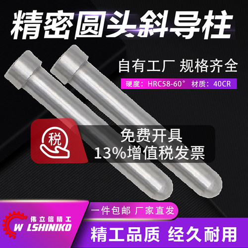 精密圆头斜导柱SUJ2球形滑块导柱