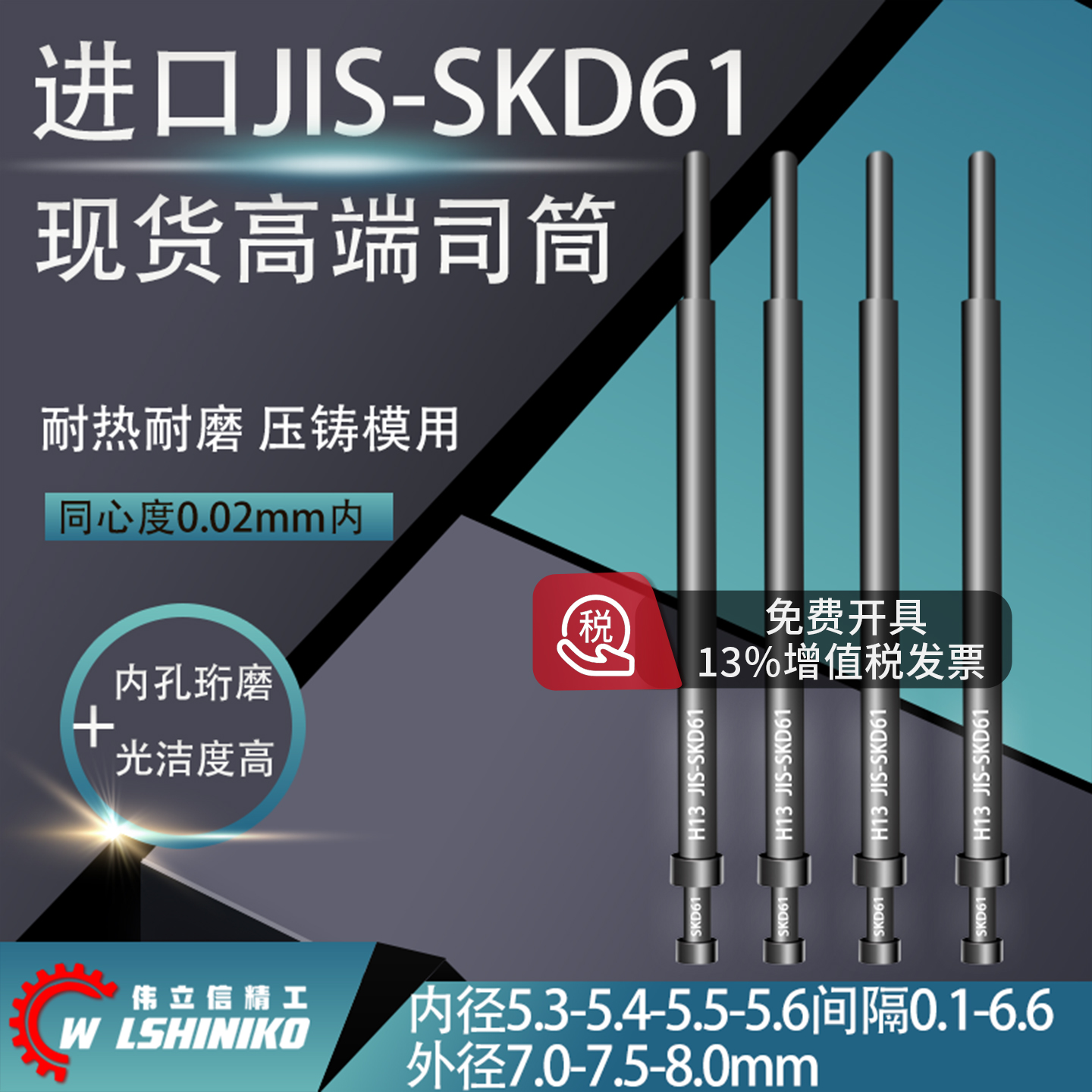 高端现货日本61司筒耐热精密司筒