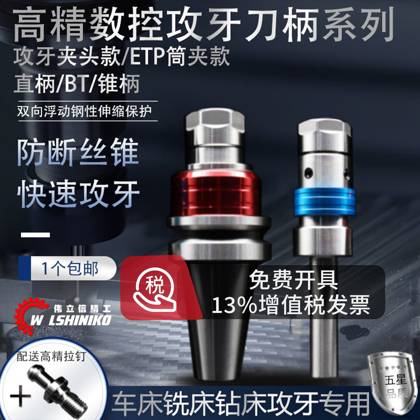伟立信-攻牙刀柄柔性伸缩攻丝刀柄扭力过载保护攻丝夹头快速刀柄