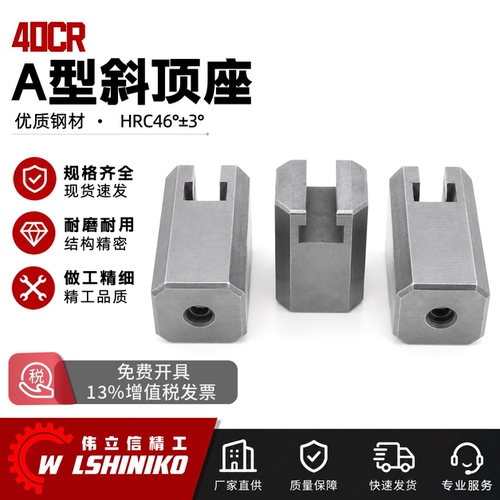 A型斜顶座标准件滑座斜顶滑脚