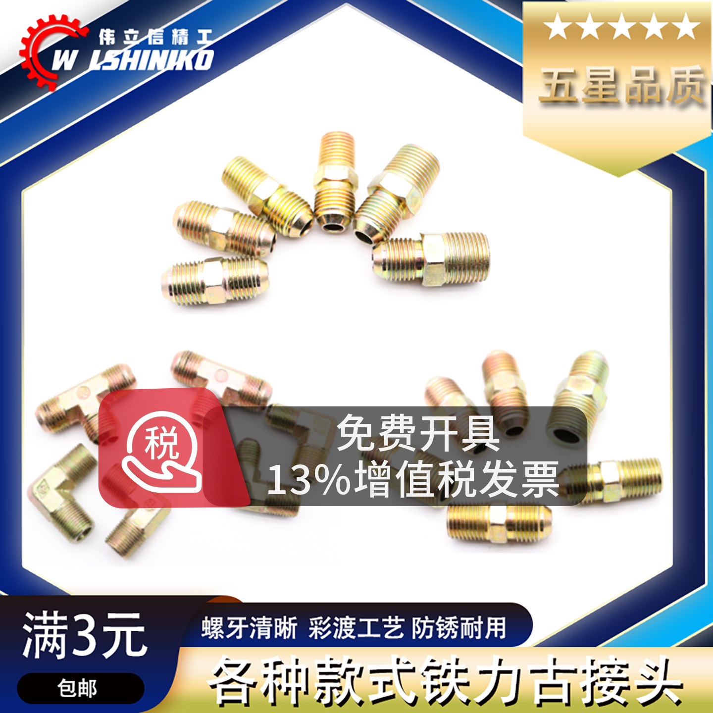伟立信-油压/液压直力古 英制转美制接头 直头弯头三通头外牙内牙