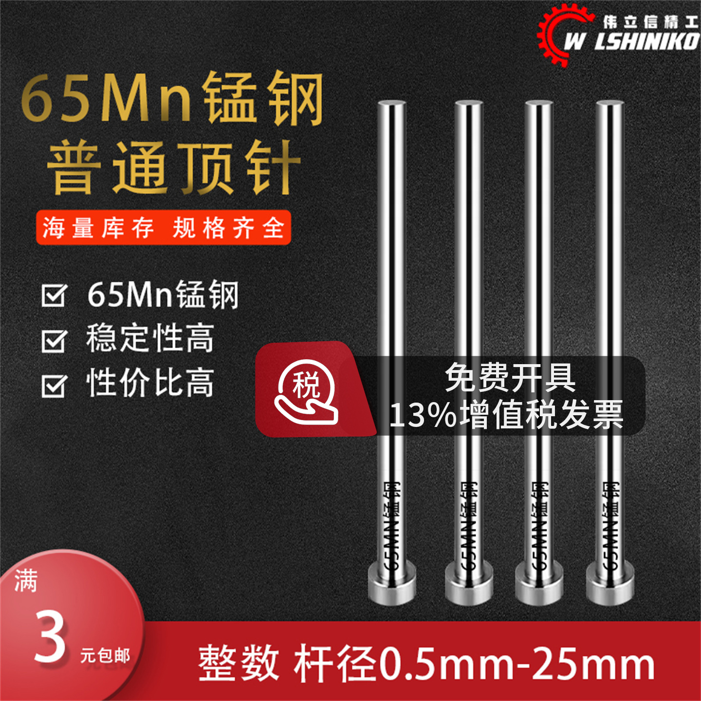65mn顶针普通加长弹簧钢锰钢顶针