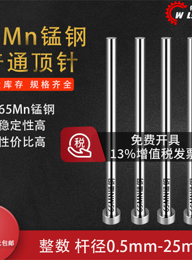 65mn顶针普通模具顶杆直径1-25长度100-600mm加长弹簧钢锰钢顶针