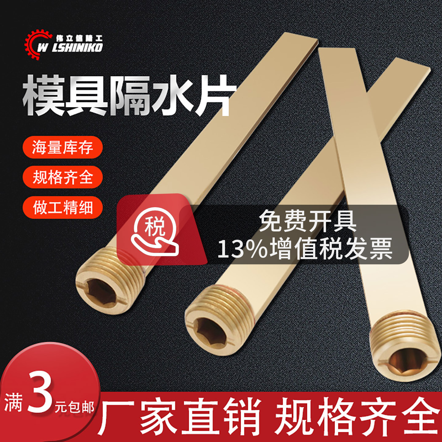 米标模具隔水片黄铜焊接一体