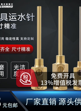 冷却管运水针SWCP11/12 SWCT12 MLC MLCP MLCS WCPM WCPPT系列