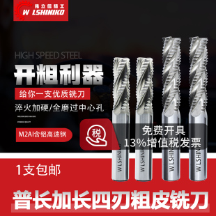 普长加长特长四刃粗皮铣刀玉米波纹刀6 25mm 伟立信