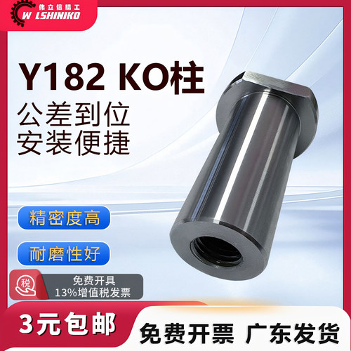 SY182模具KO柱连接柱顶模块模脚