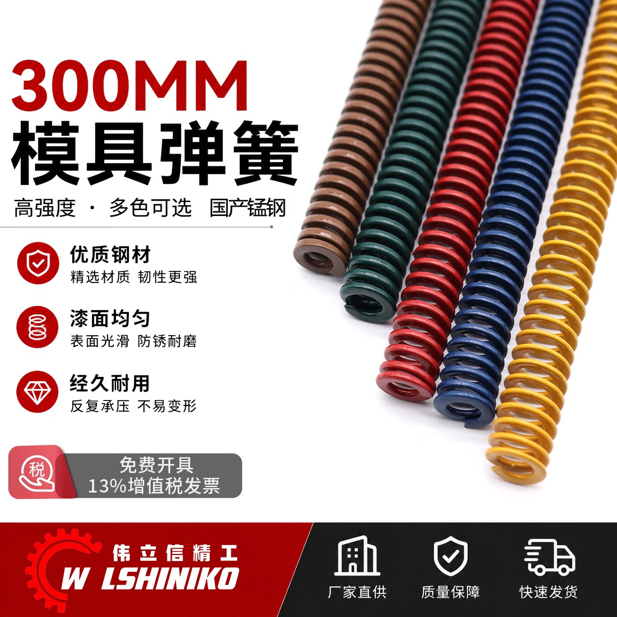 模具弹簧300扁弹簧黄蓝红绿棕茶图片