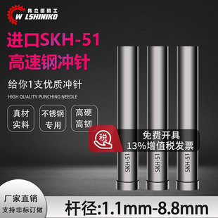進口SKH 高速鋼不銹鋼專用五金模沖孔沖壓T型沖頭沖棒 51非標沖針