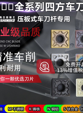伟立信-数控四方外圆刀片SNMG120404外圆车刀片粗车铸件专用刀