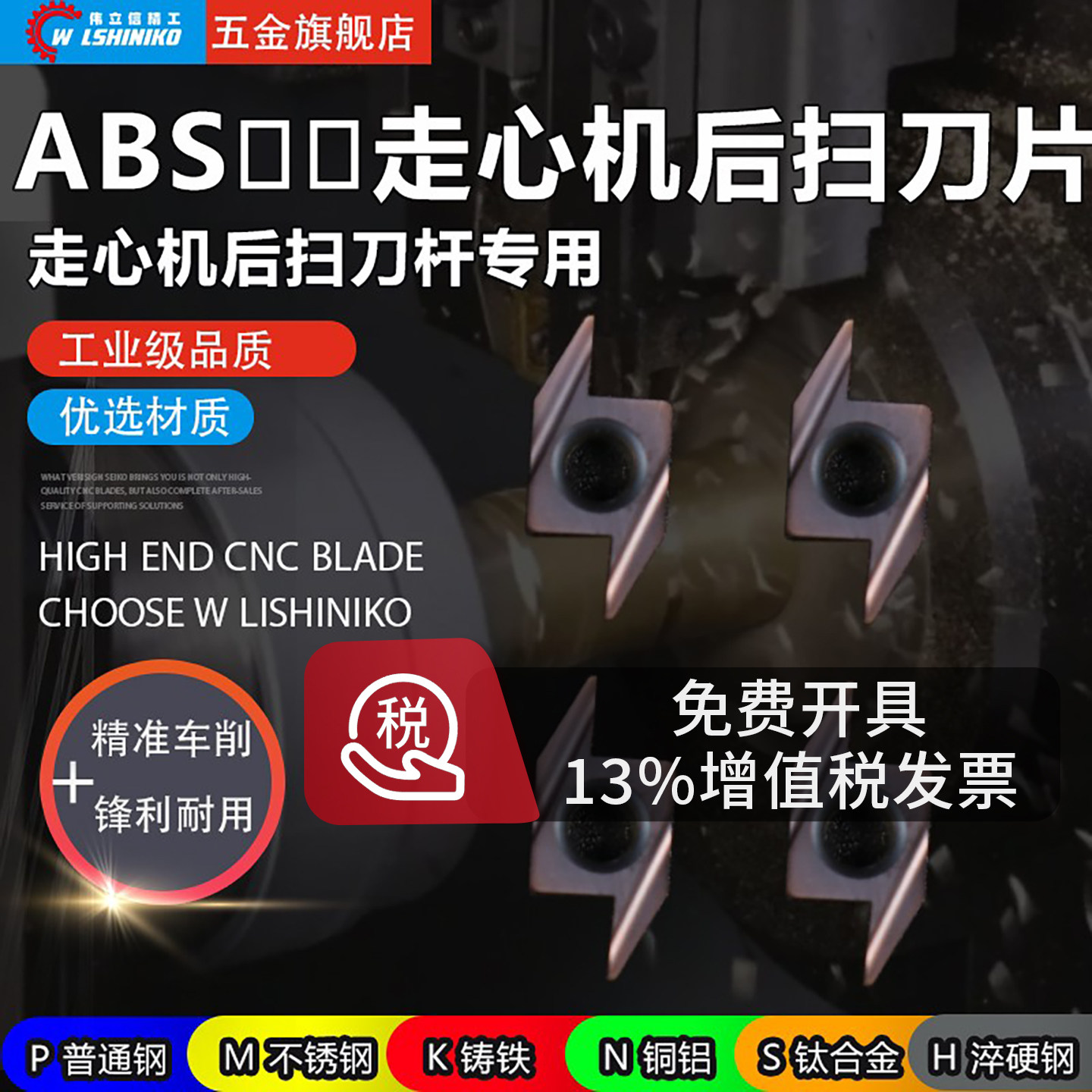 伟立信数控车床扫刀粒走心机