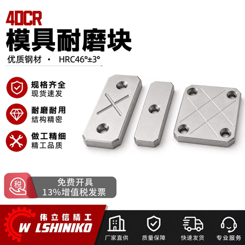 SY32全尺寸模具耐磨块平衡块调整