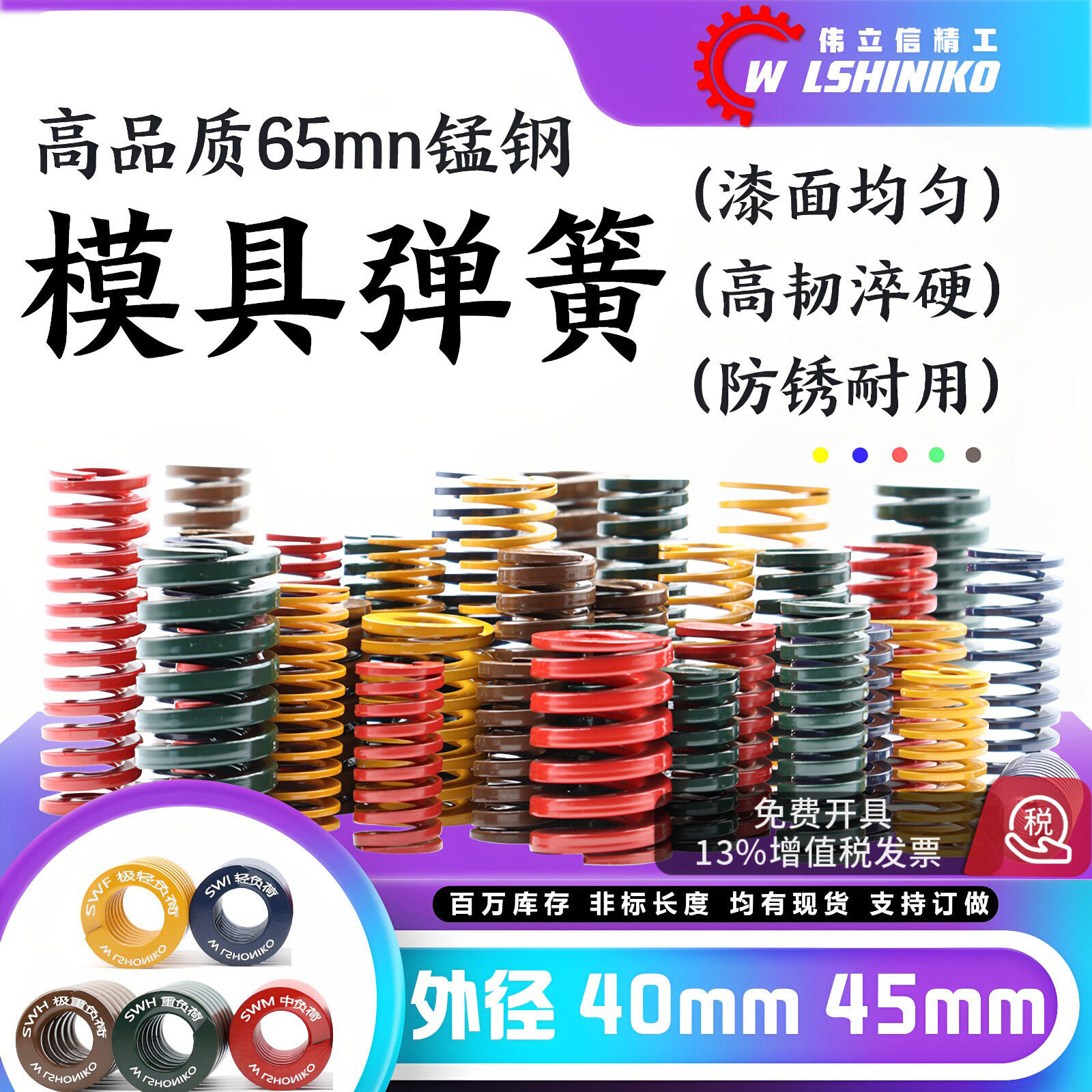 模具弹簧外径40-45mm矩形压簧65MN钢黄蓝红绿茶棕色压缩订做扁弹