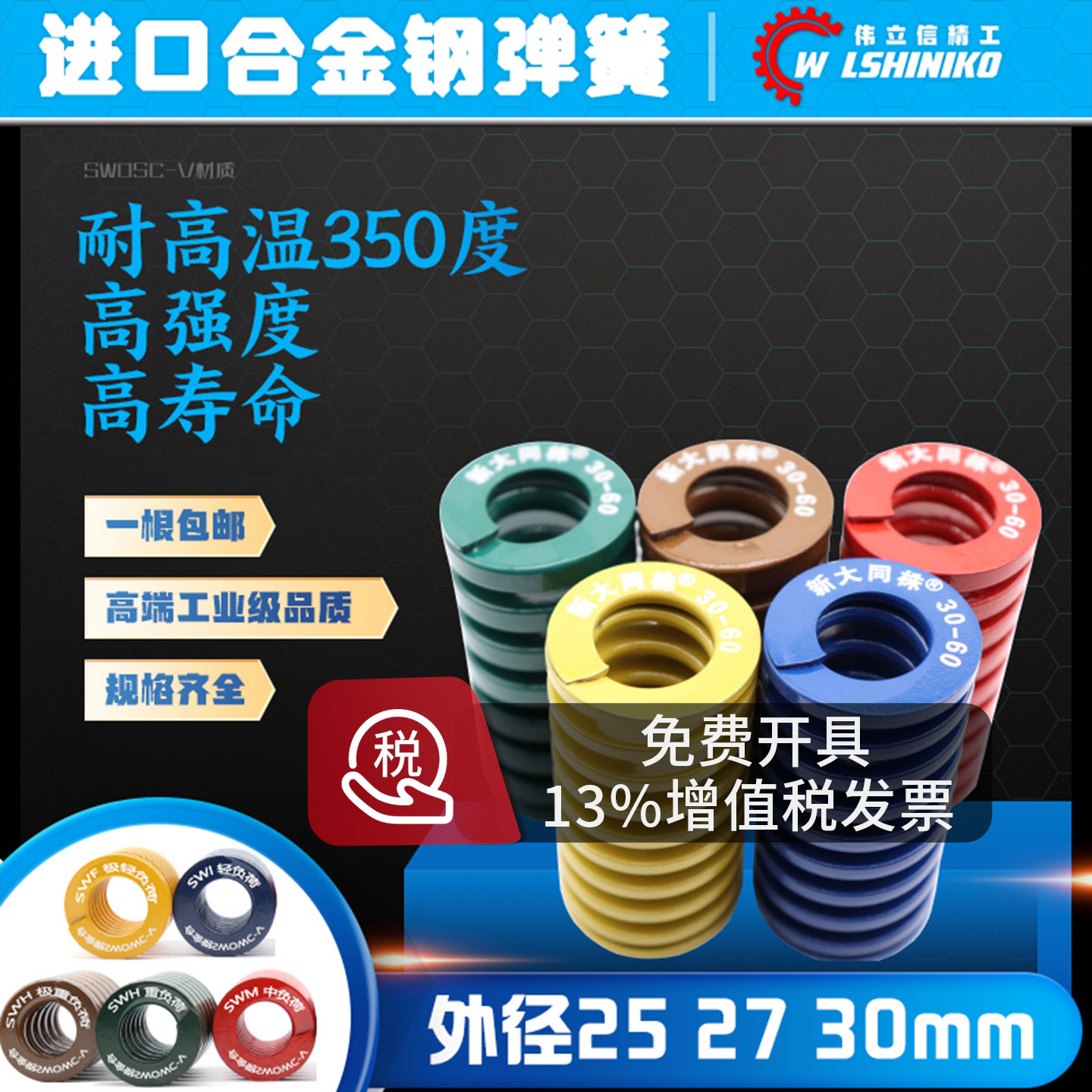 新大同株弹簧TF黄TL蓝TM红TH绿TB