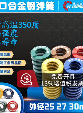 进口日本新大同株弹簧外径25-27-30mmTF黄TL蓝TM红TH绿TB棕色扁簧