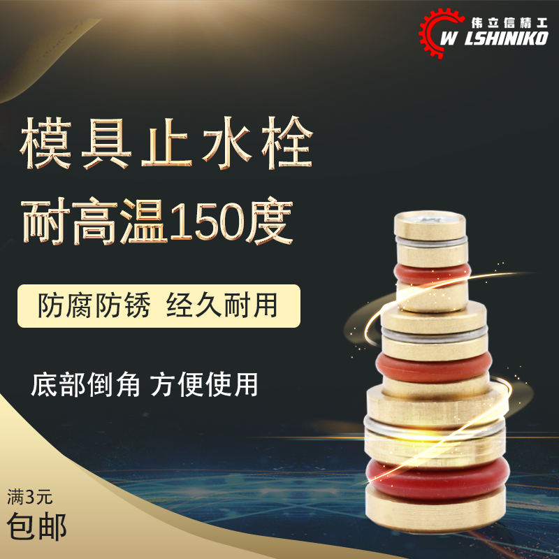 止水栓耐高温运水铜堵塞头滚花柱